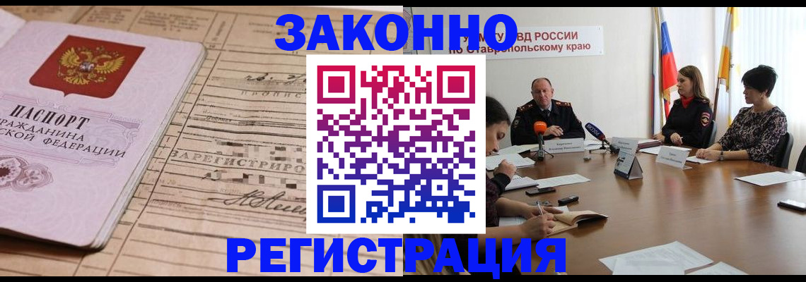 прописка паспорт в Николаевске