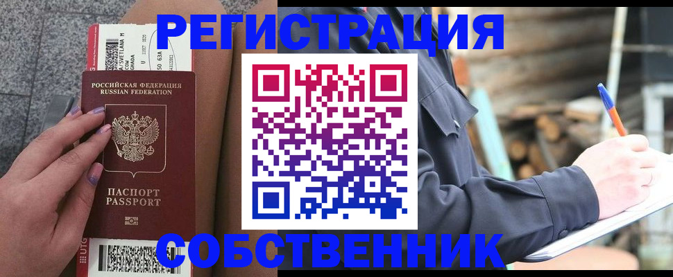 прописка в квартире в Николаевске