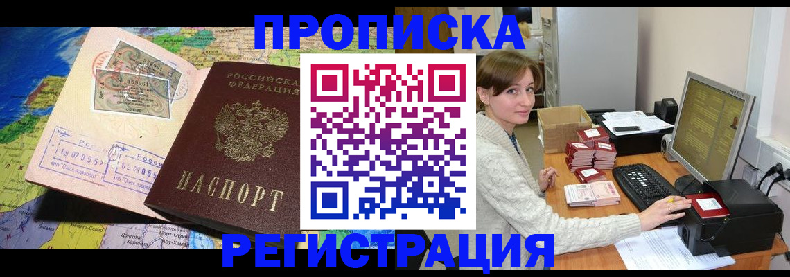 прописка для кредита в Николаевске