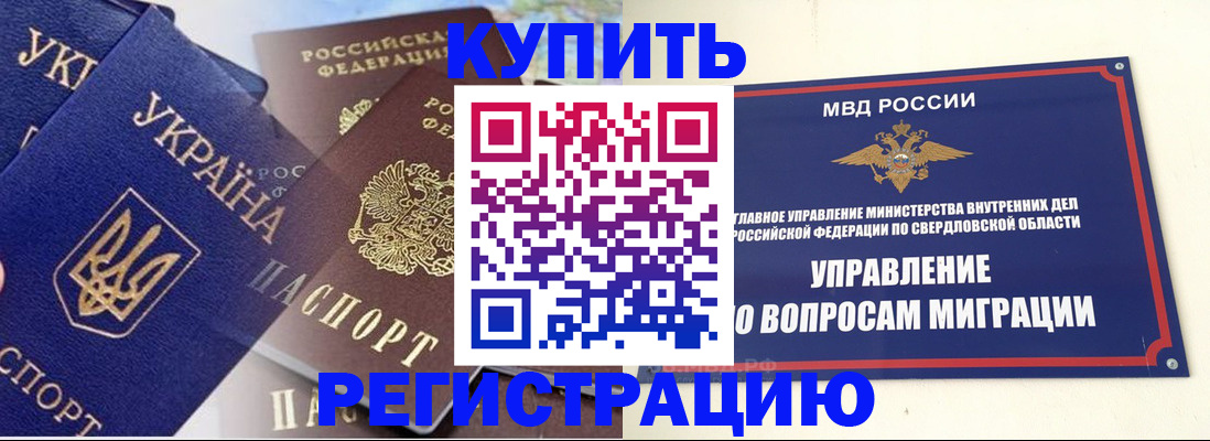 прописка для работы в Николаевске